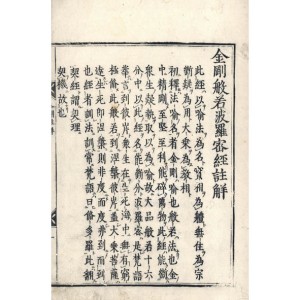 文殊師利問菩提經論上下 金剛般若破取著論上下 全1冊 和本 唐本 古書 仏書 和本・経部 | 【仏教書買取・販売】小林書房 神田神保町（和本・古典籍）